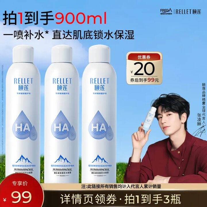 好价！25/瓶❗️颐莲 玻尿酸补水喷雾 300ml