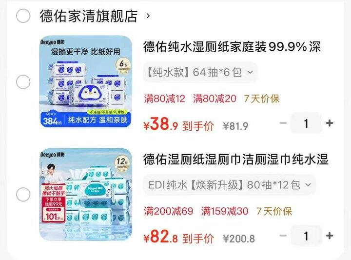 冲‼️德佑湿厕纸合集，𝟔.𝟗/包，和双11一样好价，平时没有这价格