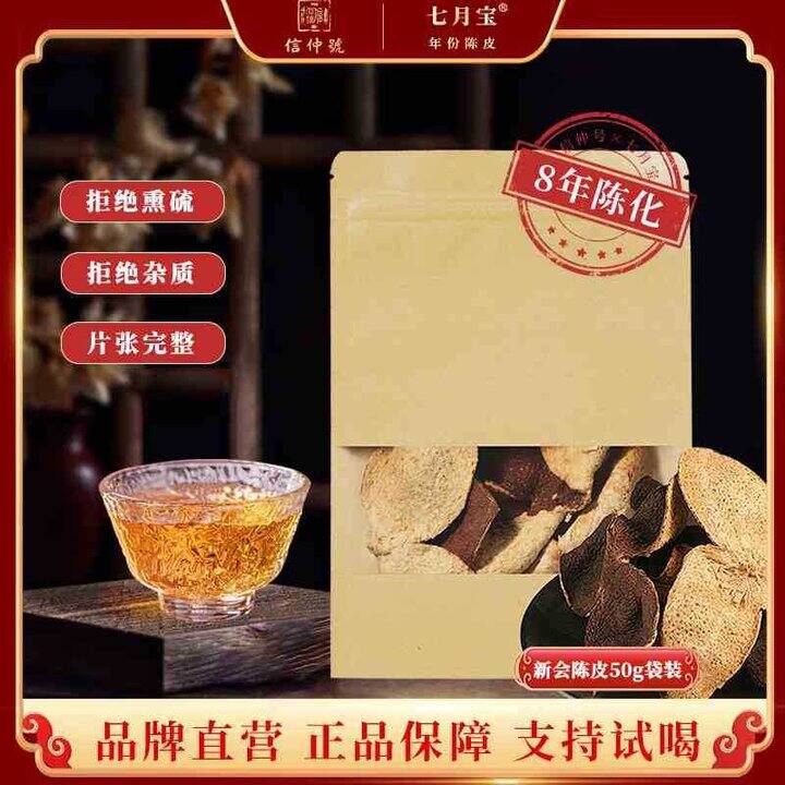 信仲号 广东新会老陈皮