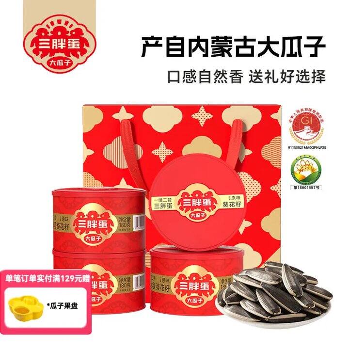 瓜子中的爱马仕，17.5/罐‼️三胖蛋 原味葵瓜子 罐装