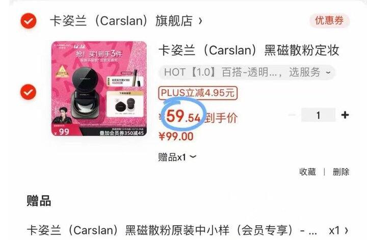 卡姿兰黑磁散粉