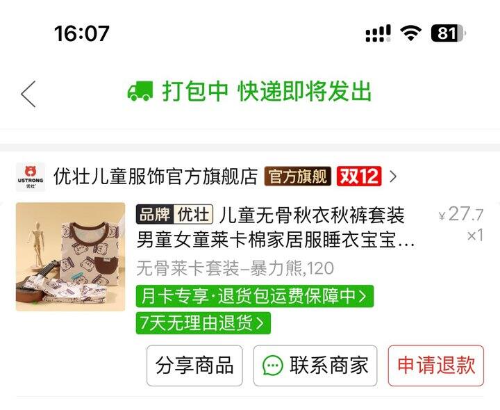 pdd 服饰 5 折可以买这个秋衣秋裤