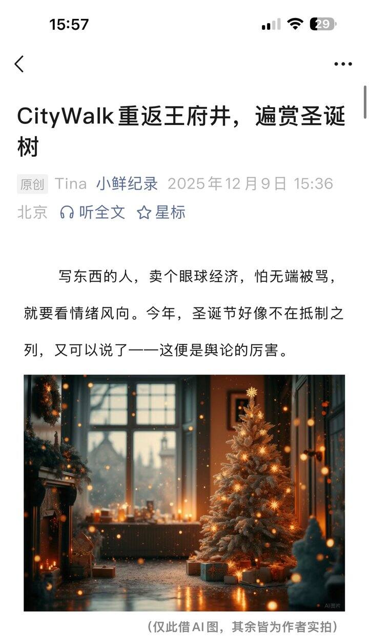 王府井圣诞树city walk实录