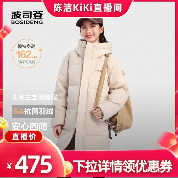 292💰波司登儿童中长款羽绒服