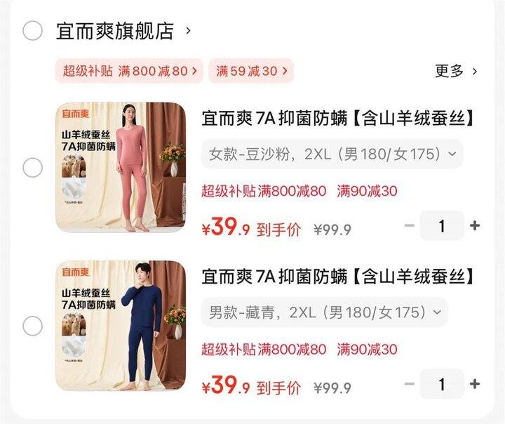 宜而爽 内衣套装，39.9