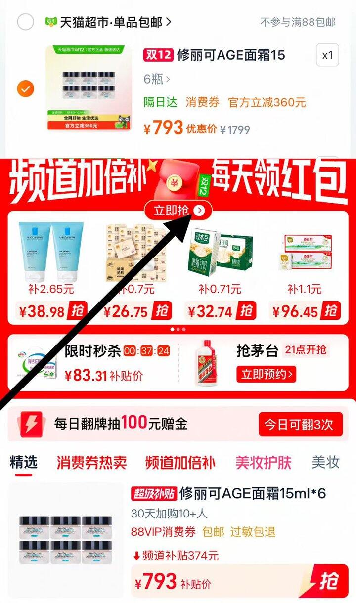 132/到手15ml，修丽可AGE面霜