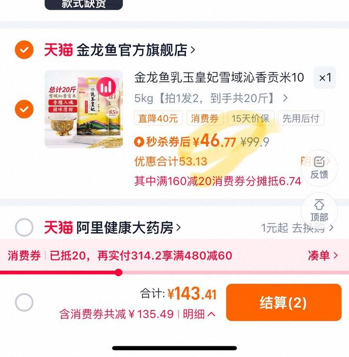 金龙鱼乳玉皇妃丨23.35/袋