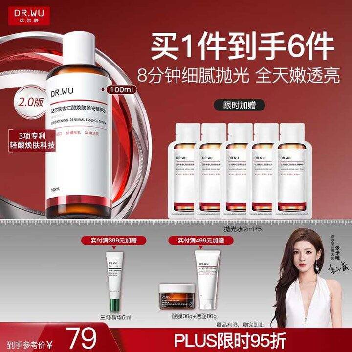 达尔肤 杏仁酸抛光💰61