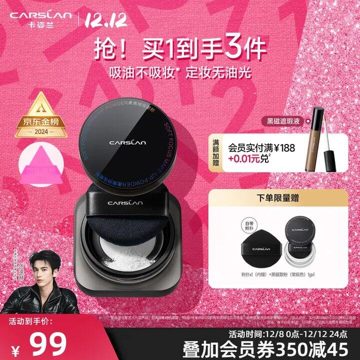 卡姿兰散粉，59