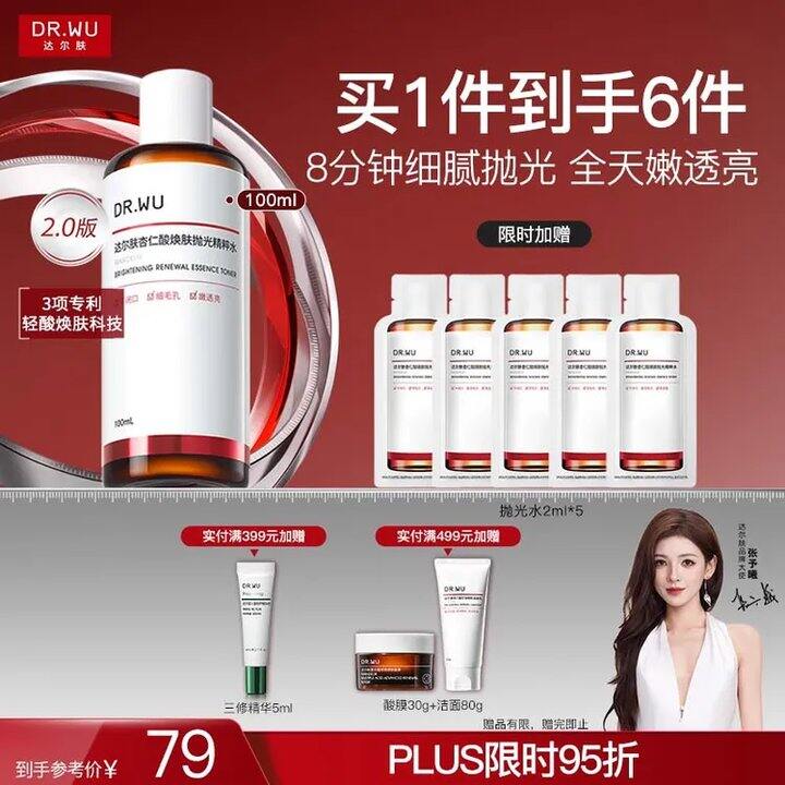 达尔肤 杏仁酸水✖️100ml，61.1