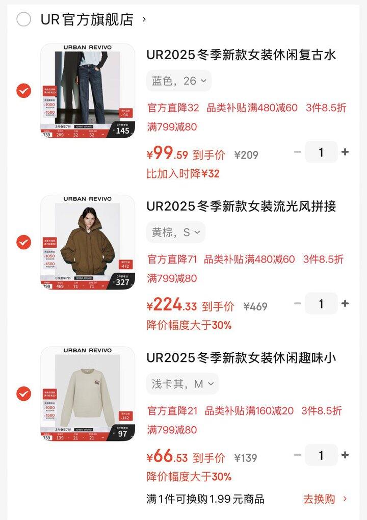 UR女装，380买800