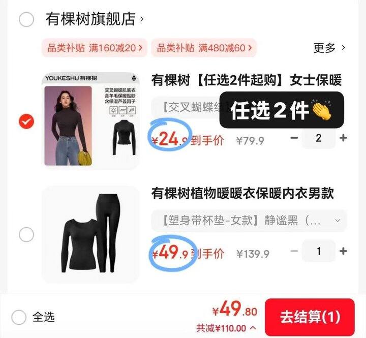 速‼️有棵树保暖服饰🈴集