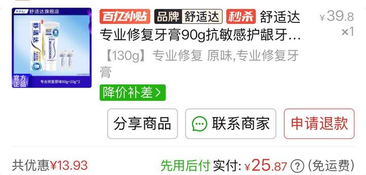 【已购推荐】舒适达修复牙膏