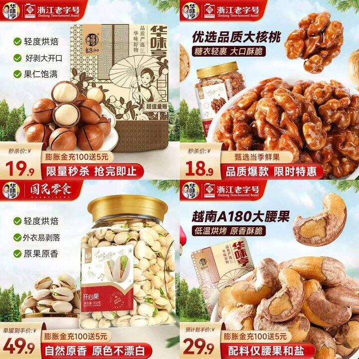 华味亨‼抄底合集