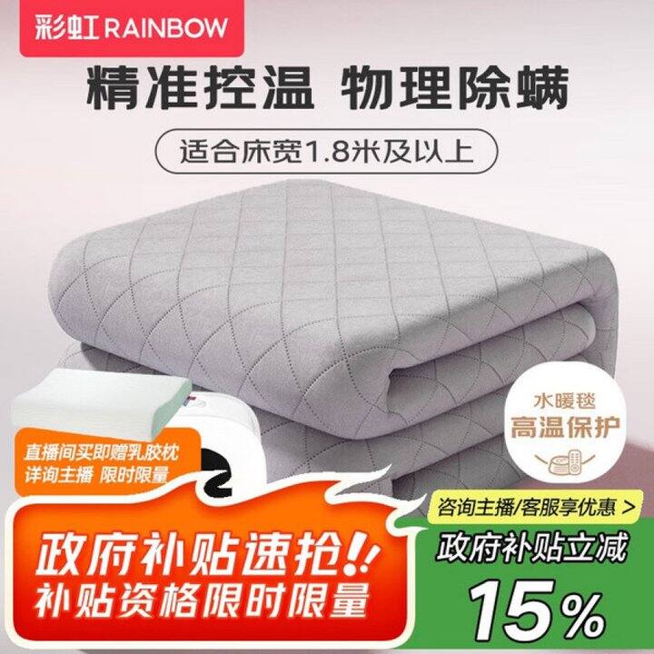 彩虹水暖毯丨266.9