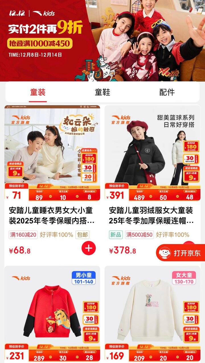 安踏童装，到手低于5折！