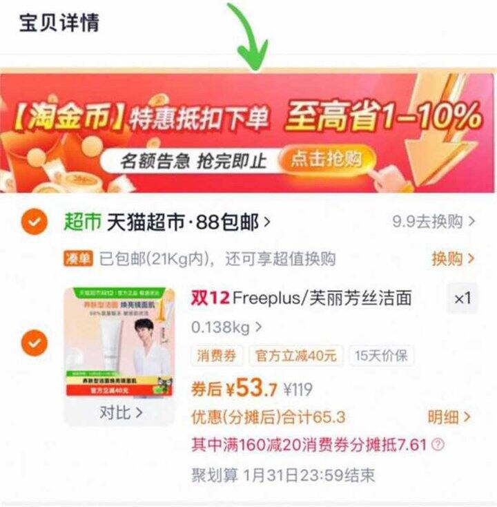 芙丽芳丝 氨基酸洁面，53.7