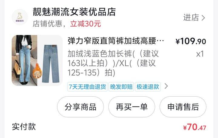 买到了合适的加绒牛仔裤