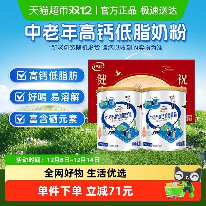 伊利中老年高钙低脂奶粉礼盒丨52.7