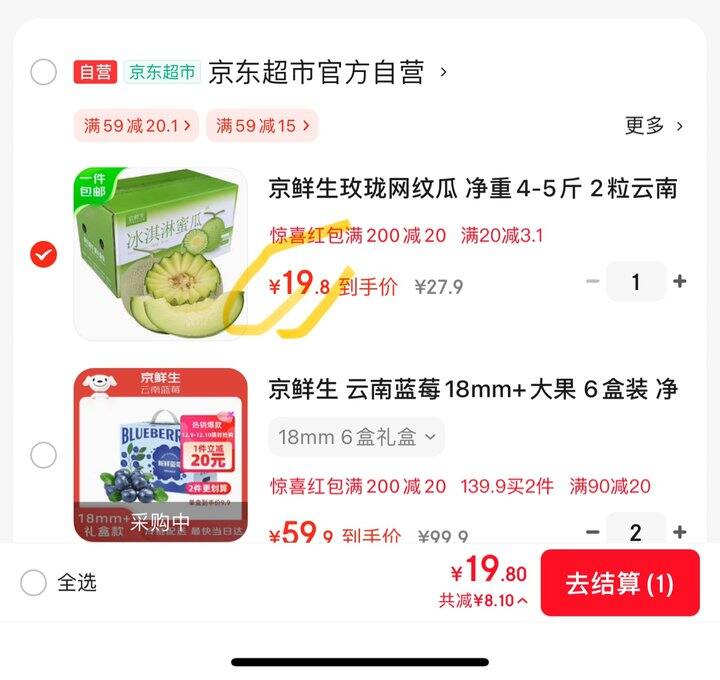 京东自营玲珑网纹瓜丨2粒19.8