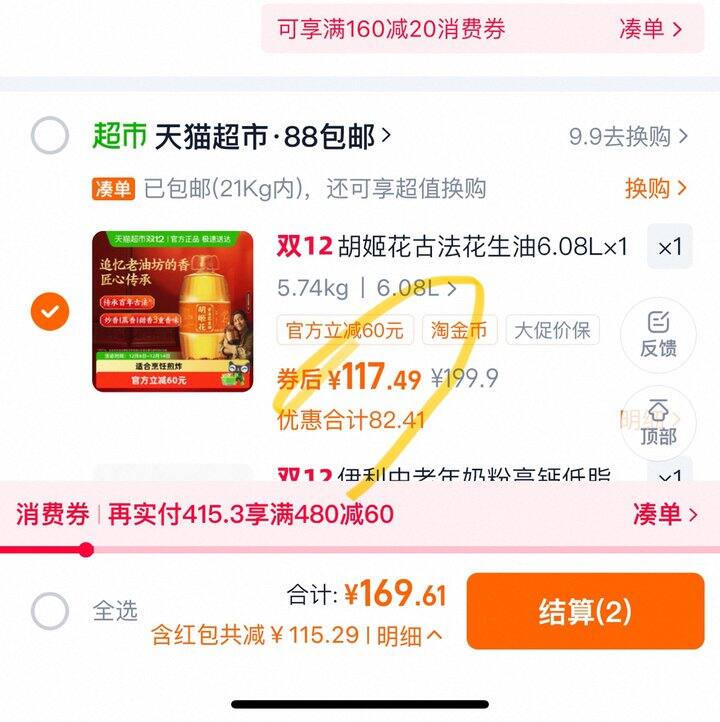 胡姬花6.08L丨117