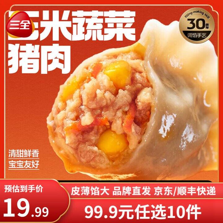 三全 黄金比例大馅饺子💰5.8