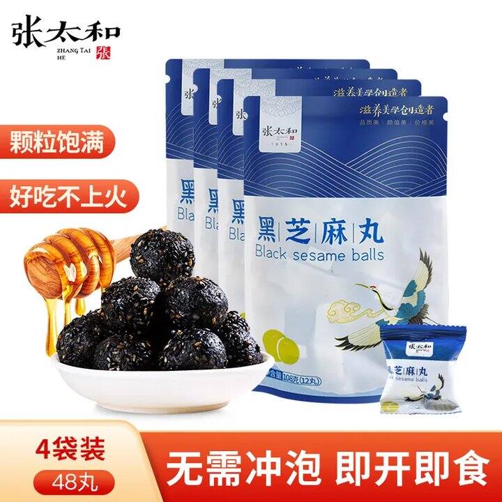 7.4/袋❗️张太和 九蒸九晒黑芝麻丸，健康养发零食