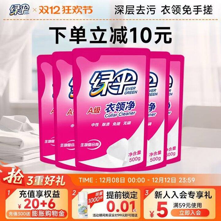 绿伞衣领净💰4.9