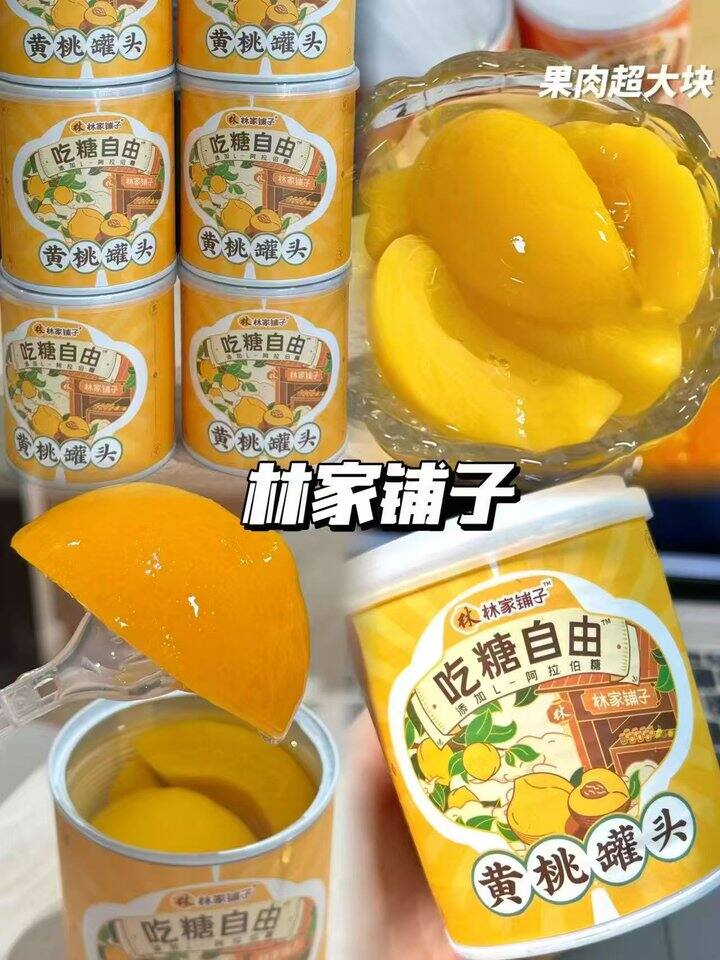 黄桃罐头🥫