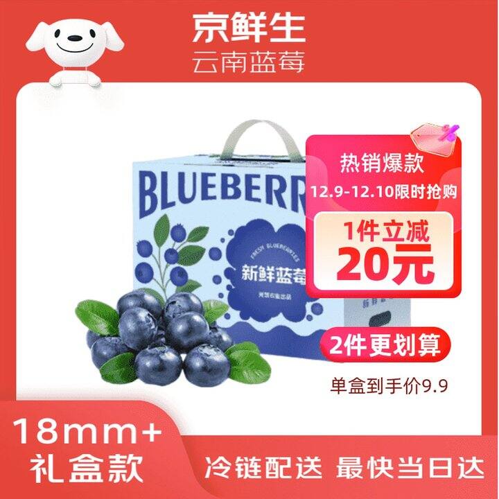 京鲜生 云南蓝莓