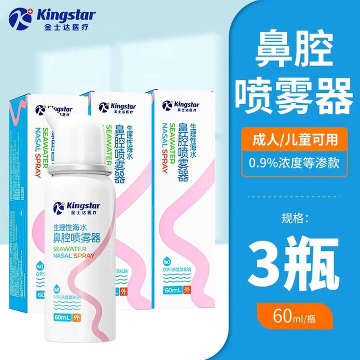 金士达 过敏性鼻炎鼻腔喷雾