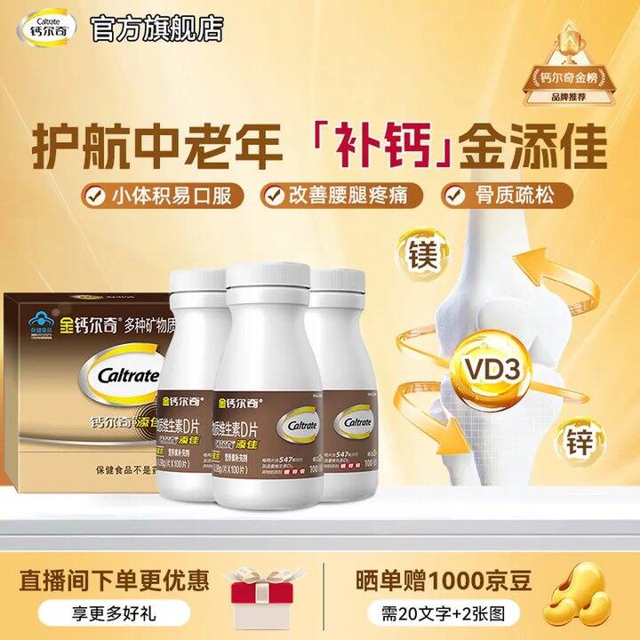 善存钙尔奇 钙片合集