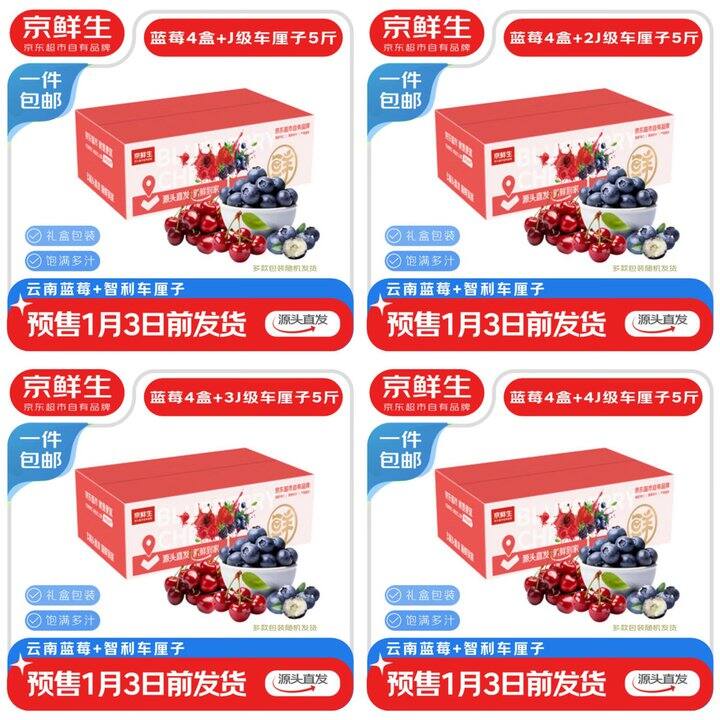 京鲜生｜蓝莓+车厘子组合/车厘子