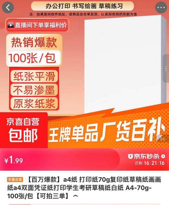 A4纸100张1.99
