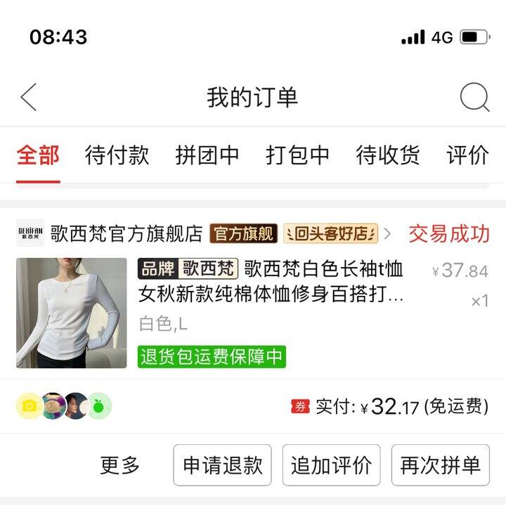 超级好穿的内搭