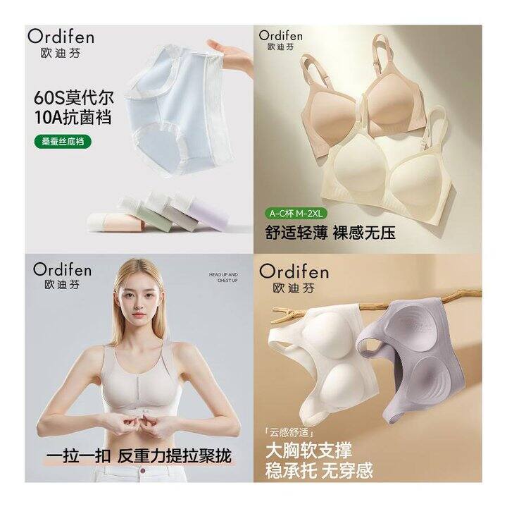 欧迪芬 女士内衣裤合集