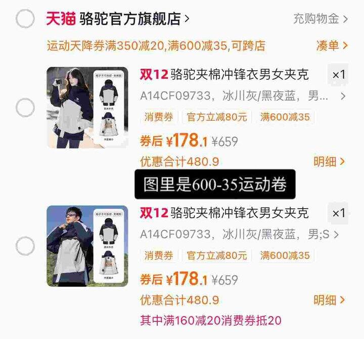 10点⏰骆驼硬壳夹棉冲锋衣💰173