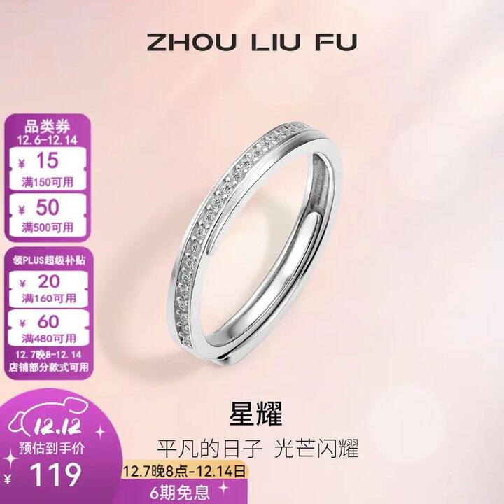 周六福 S925银饰合集