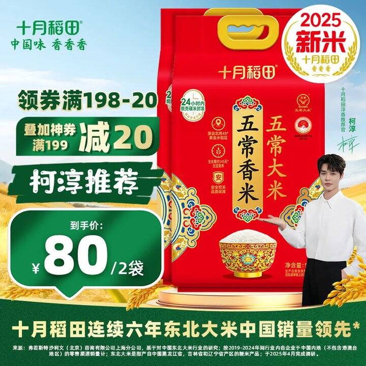 十月稻田  东北五常大米