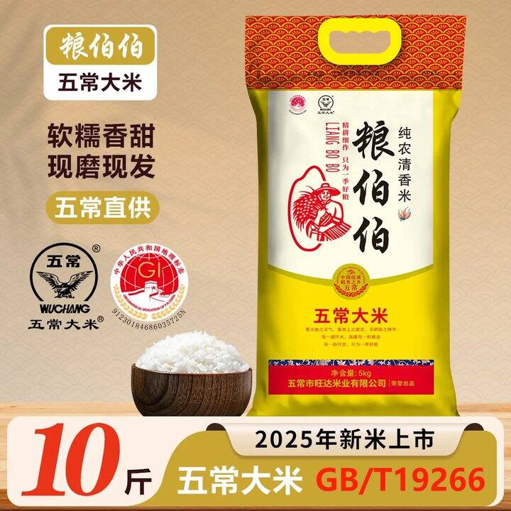 粮伯伯 2025年新米五常 大米