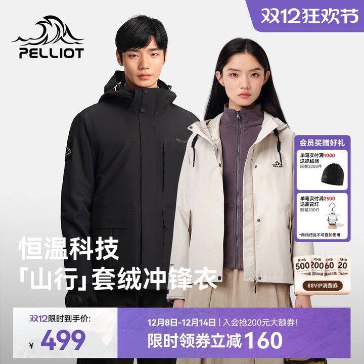 298💰伯希和山行三合一冲锋衣