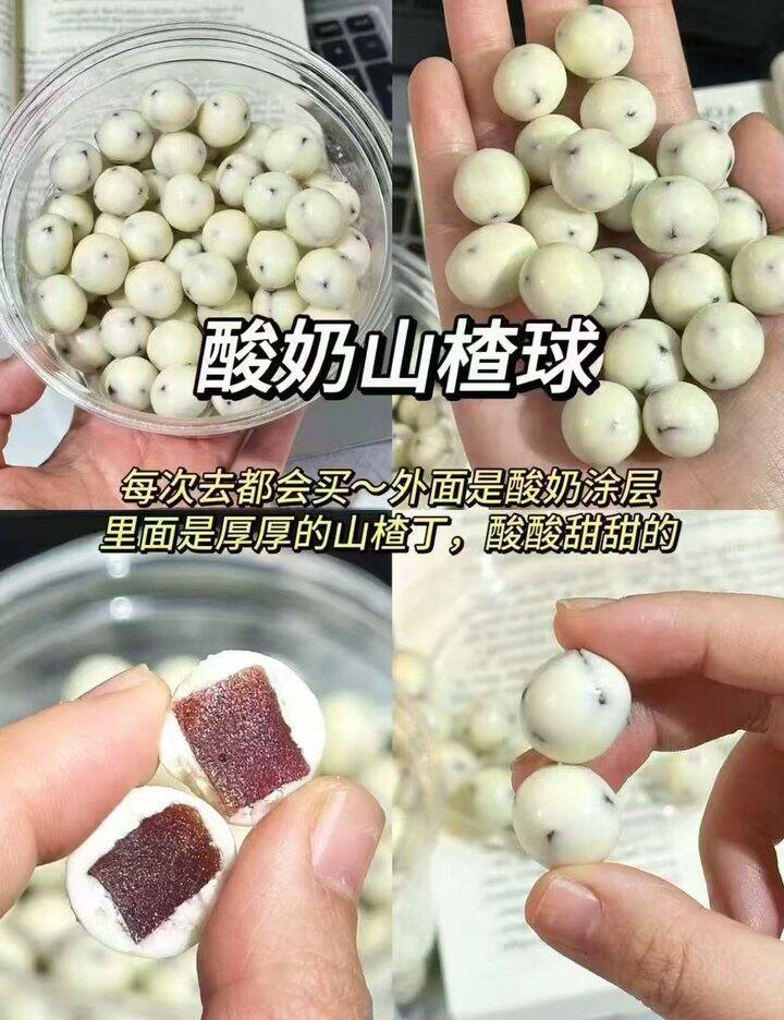 薛记炒货酸奶山楂球！💰5