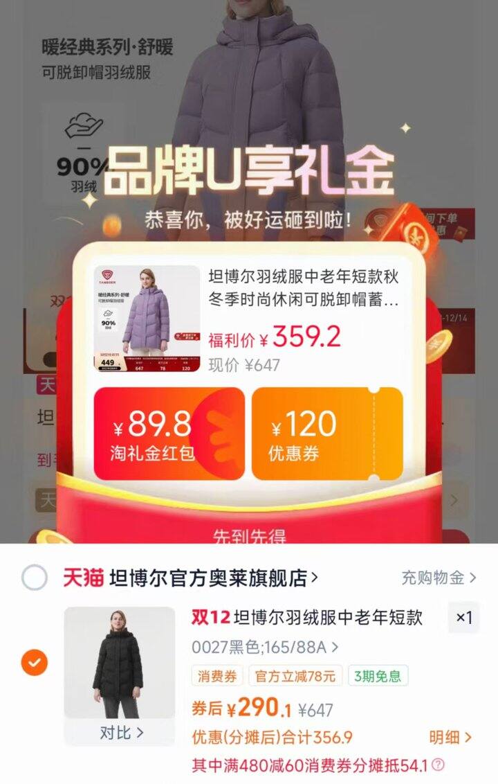 坦博尔羽绒服中老年款