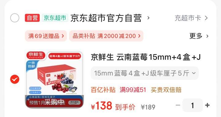 京鲜生蓝莓车厘子组合🚗