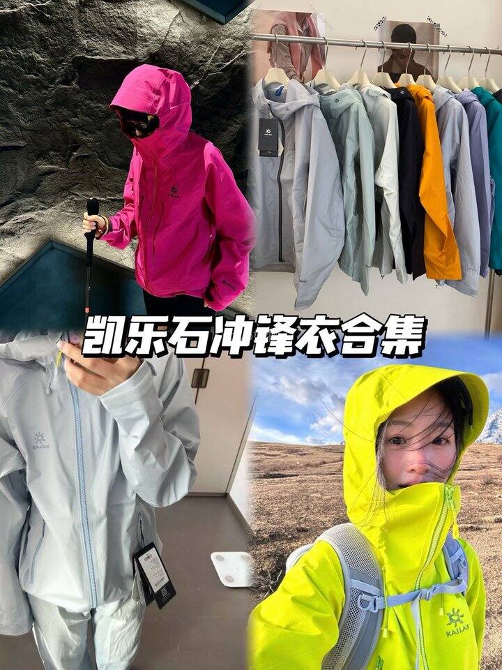 凯乐石同款冲锋衣！💰328起男女同款