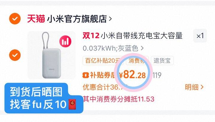 72💰小米自带线快充充电宝