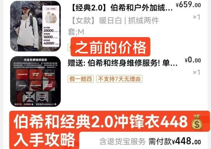 重视‼️353💥伯希和三合一冲锋衣