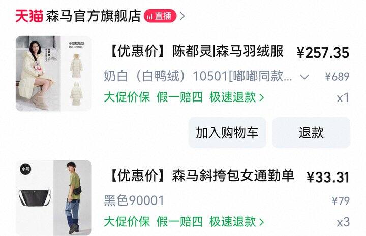 已买，257❗️get陈都灵同款羽绒服，性价比还得看森马，很好看