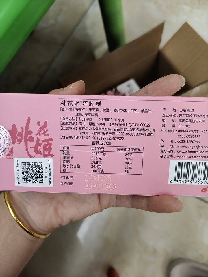 出东阿阿胶桃花姬阿胶糕
