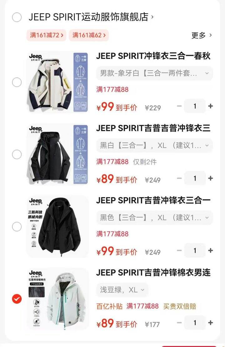 JEEP SPIRIT吉普冲锋衣🈴集